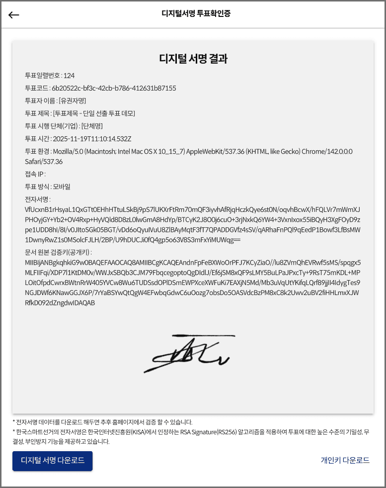 디지털 서명 결과