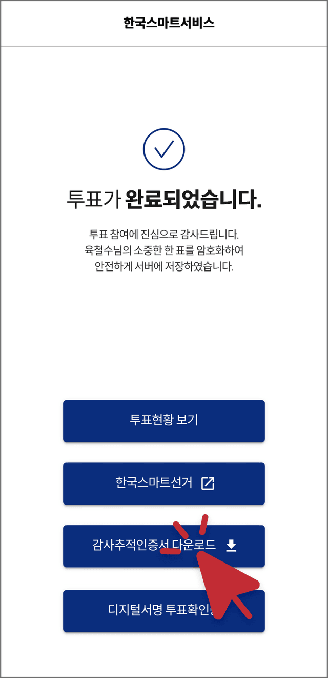 모바일결과인증다운로드